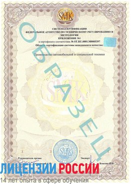 Образец сертификата соответствия (приложение) Менделеево Сертификат ISO/TS 16949